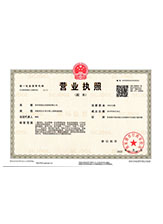 江孜营业执照副本